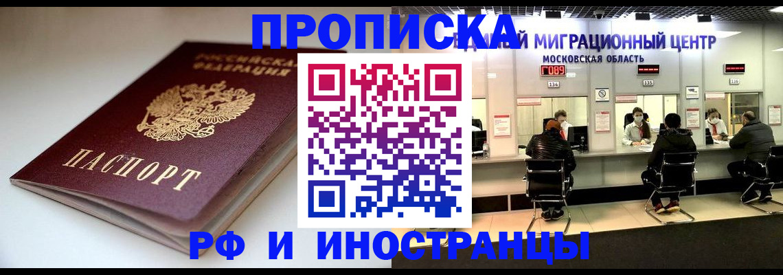 временная регистрация для всех в Микуни